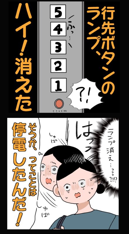 しばらくエレベーター乗れなくなった話(3/7)
#コルクラボマンガ専科 