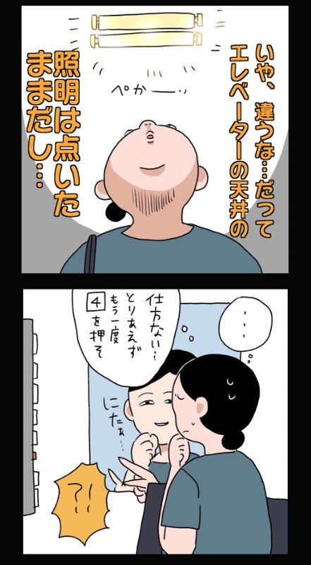 しばらくエレベーター乗れなくなった話(3/7)
#コルクラボマンガ専科 