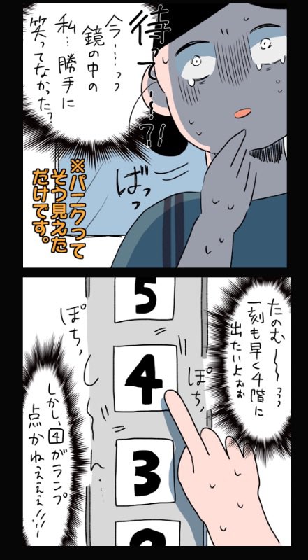 しばらくエレベーター乗れなくなった話(3/7)
#コルクラボマンガ専科 