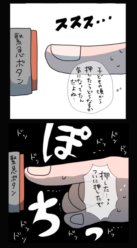 しばらくエレベーター乗れなくなった話(4/7)
#コルクラボマンガ専科 