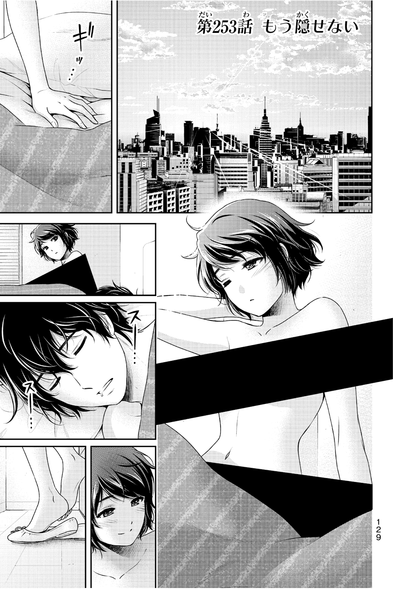 ドメスティックな彼女 260話を先読みしました。 cards.twitter.com/cards/18ce53vq…