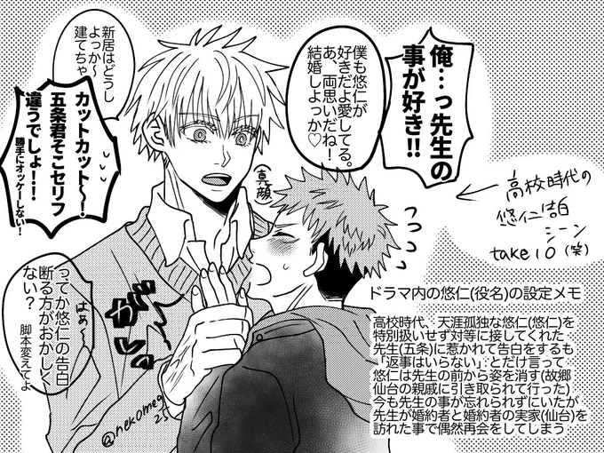 本編に入り切らない補足②
五悠が出る連ドラの設定。5️⃣はヒロインの恋人(後の婚約者)役。教え子の🐯に告白をされたが「彼の一時の気の迷い」と自分に言い聞かせ心の底にしまっていた。数年後再開した事で心境に変化が…!? みたいな。
(ドラマの本筋はヒロインと5️⃣とヒロインを好きな男との3角関係もの) 