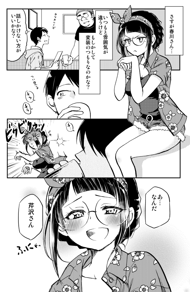 【好きになった彼女は 隠れ大食い】1/4  「春川さんは今日も飢えている」試し読み。 よろしくお願いいたします★★★