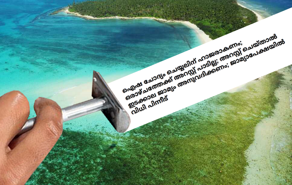 HinduGazette's tweet photo. ഷേവിങ്ങ് ഈസ് ഓവർ ! ഐഷ പൊലീസിന് മുന്നിൽ ഹാജരാവണം എന്ന് കോടതി
#Lakshadweep #StopJihad #EndIslamisation https://t.co/fuiRjjToBx