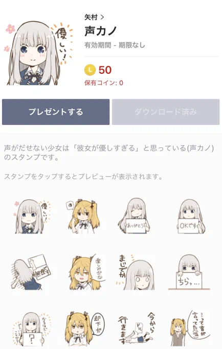 【お知らせ】 声カノLINEスタンプ配信開始しました40個です!よろしくお願いします声がだせない少女は彼女が優しすぎると思っている 