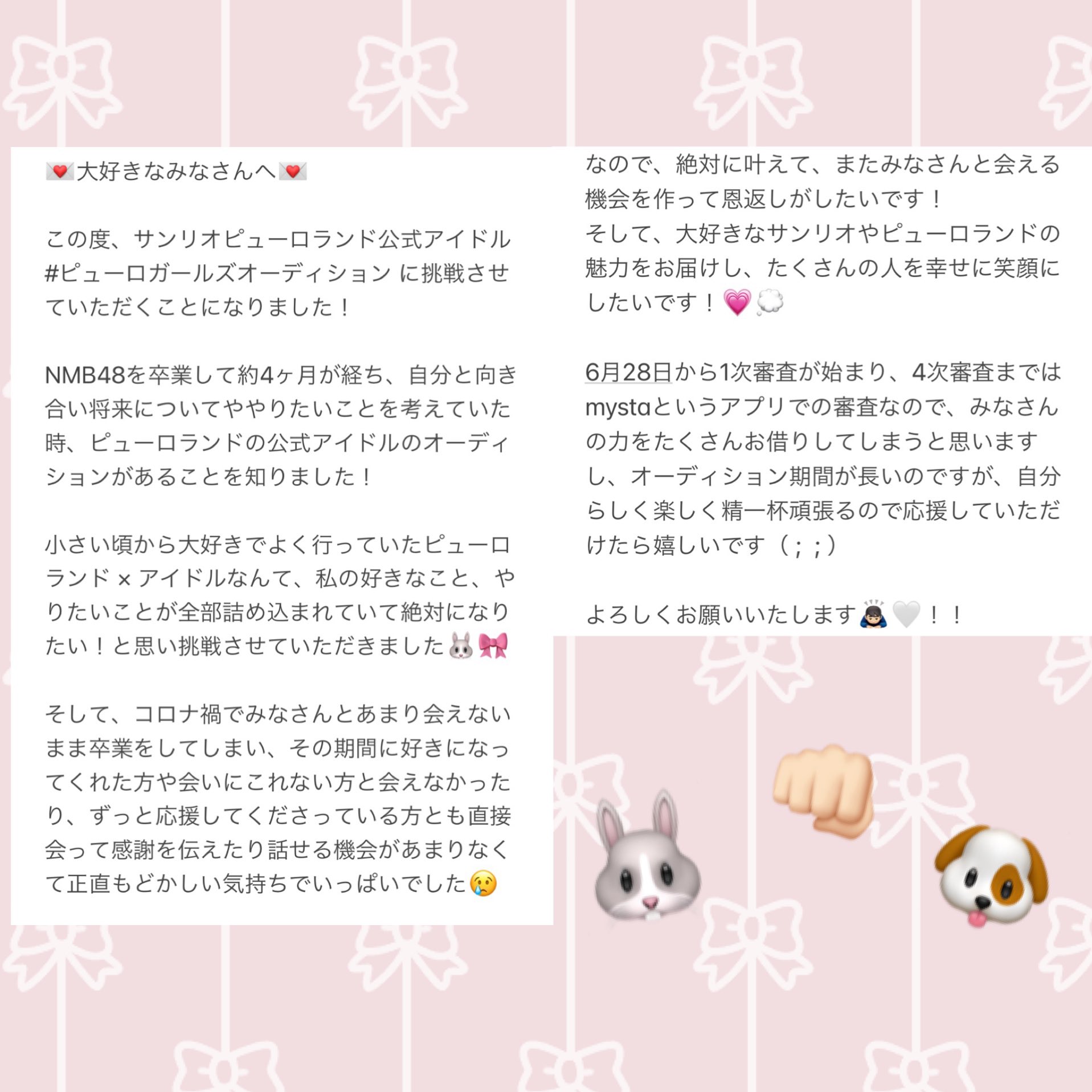 坂本夏海 ご報告 サンリオピューロランド公式アイドル ピューロガールズオーディション に挑戦させていただくことになりました みなさんの力をたくさんお借りしてしまうのですが 精一杯頑張るので応援よろしくお願いいたします