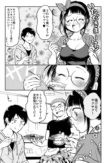 【好きになった彼女は 隠れ大食い】2/4 