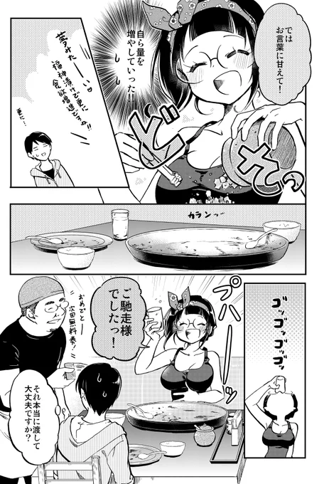 【好きになった彼女は 隠れ大食い】3/4 
