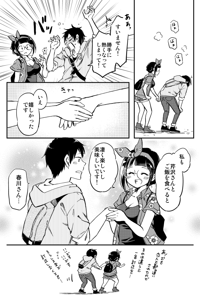 【好きになった彼女は 隠れ大食い】3/4 