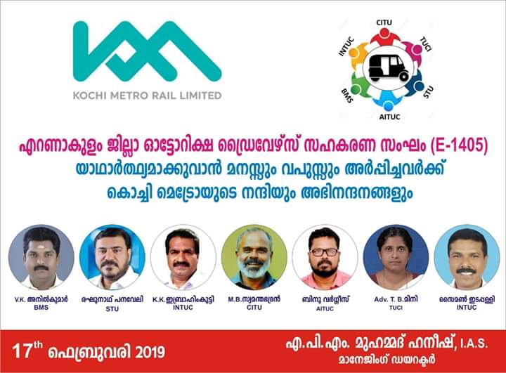 Congratulating KMRL on the completion of four years of Kochi Metro operation. Kochi Metro was opened to public on 17 June 2017. 
KMRL has been instrumental in the formation of EJADCS and we acknowledge the support extended by KMRL in the last four years.
<a href="/MetroRailKochi/">Kochi Metro Rail</a>