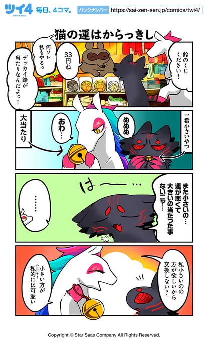 【猫の運はからっきし】ぬら次郎『十二支とネズミとはぐれ猫』 https://t.co/PJHA3XHidC #ツイ4 
