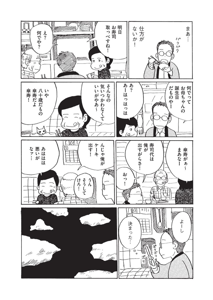 【岩手県宮古市在住・四十代男性のノンフィクション】

『みやこまちクロニクル/ちほちほ』第12話を公開しました。

お母さんの傘寿(80歳)の誕生日🎂 買い物をしたりサプライズを仕込んだり🎁💐 ささやかなお祝いです。

https://t.co/gOBMnMKgyB 