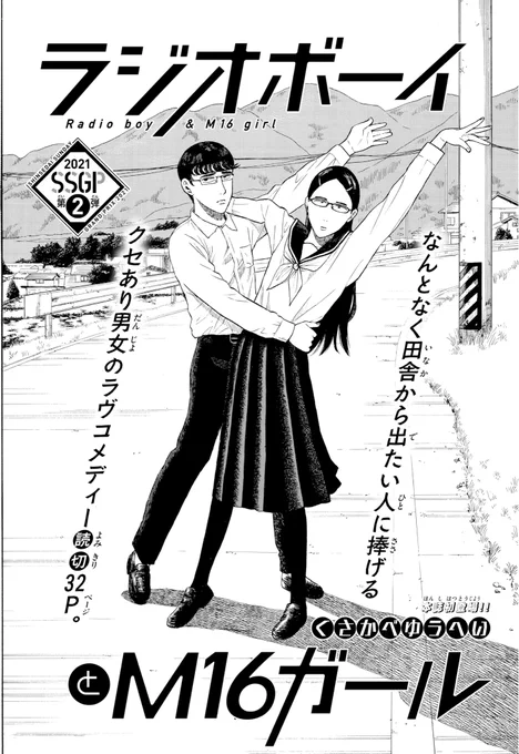 ラジオボーイとM16ガール①
#サンデールーキー
#サンデーうぇぶり
#漫画が読めるハッシュタグ 