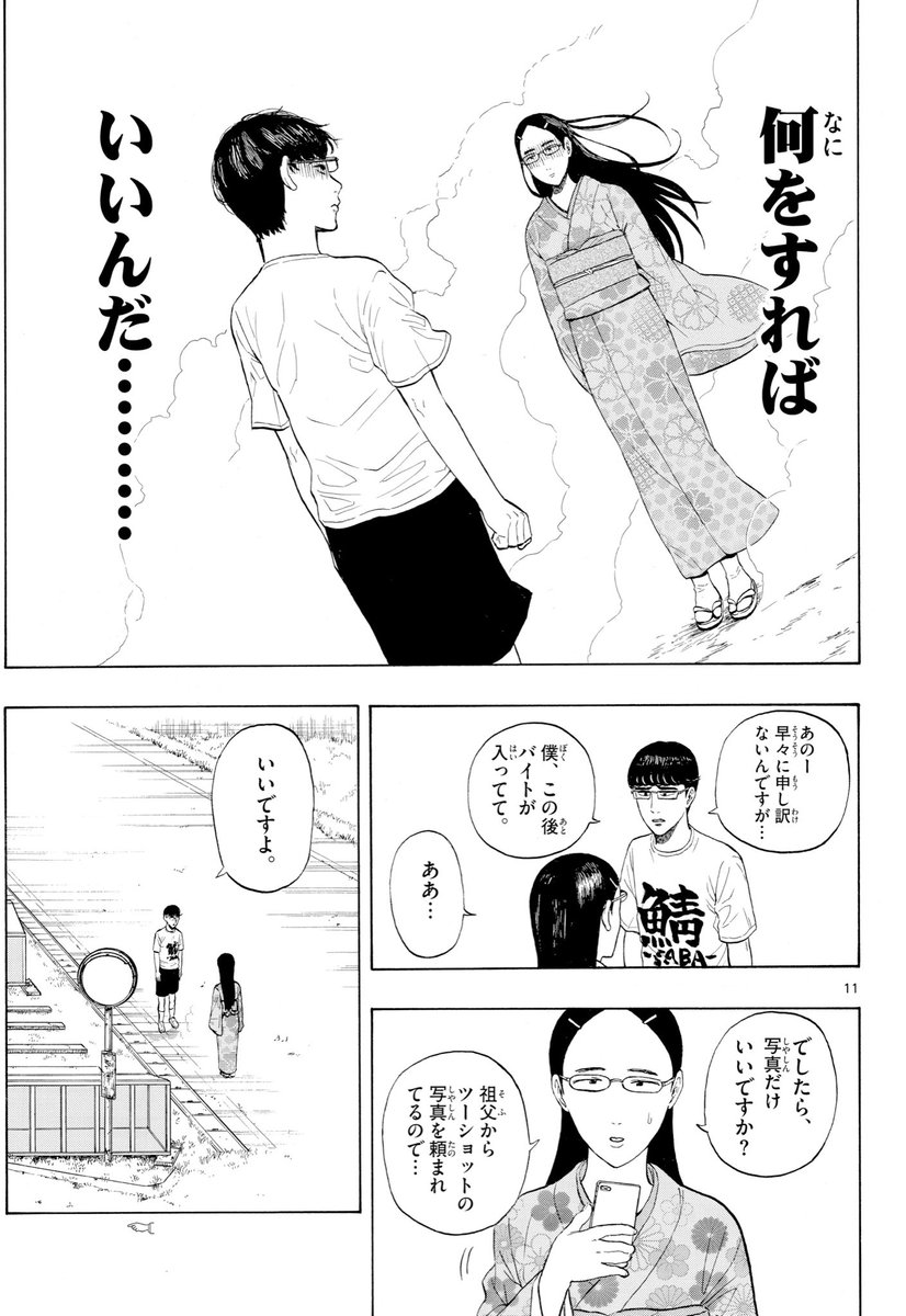 ラジオボーイとM16ガール③
#サンデールーキー
#サンデーうぇぶり
#漫画が読めるハッシュタグ