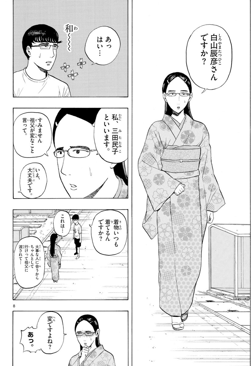 ラジオボーイとM16ガール②
#サンデールーキー
#サンデーうぇぶり
#漫画が読めるハッシュタグ