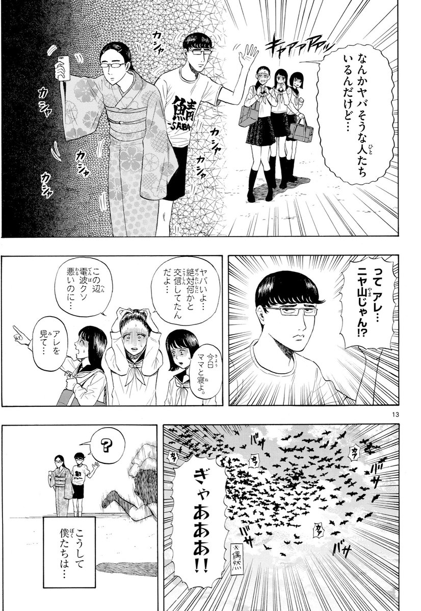 ラジオボーイとM16ガール④
#サンデールーキー
#サンデーうぇぶり
#漫画が読めるハッシュタグ