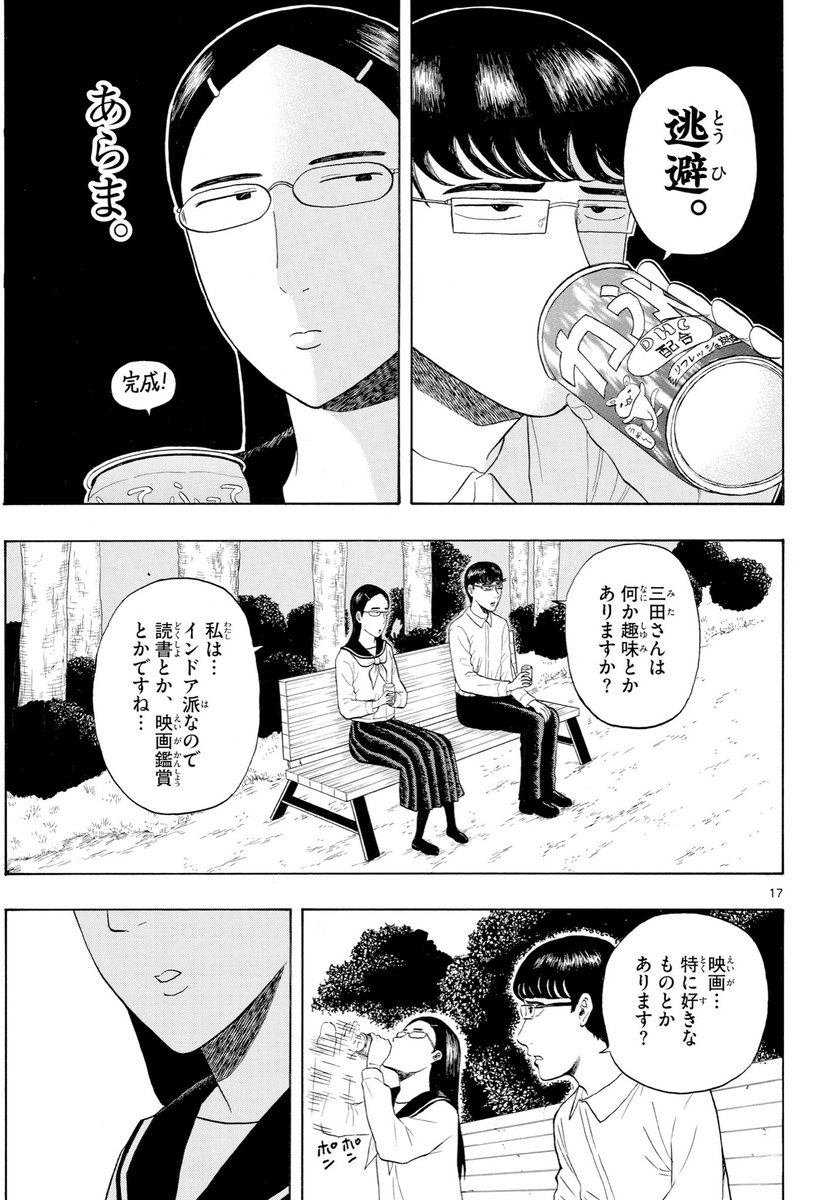 ラジオボーイとM16ガール⑤
#サンデールーキー
#サンデーうぇぶり
#漫画が読めるハッシュタグ