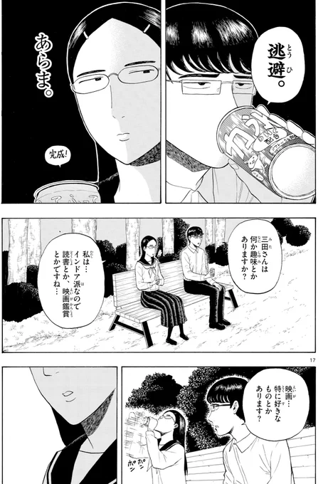 ラジオボーイとM16ガール⑤
#サンデールーキー
#サンデーうぇぶり
#漫画が読めるハッシュタグ 