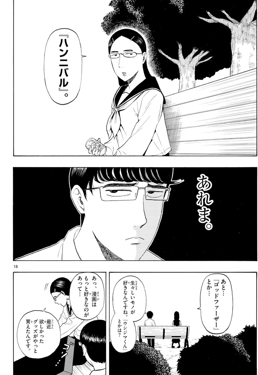 ラジオボーイとM16ガール⑤
#サンデールーキー
#サンデーうぇぶり
#漫画が読めるハッシュタグ