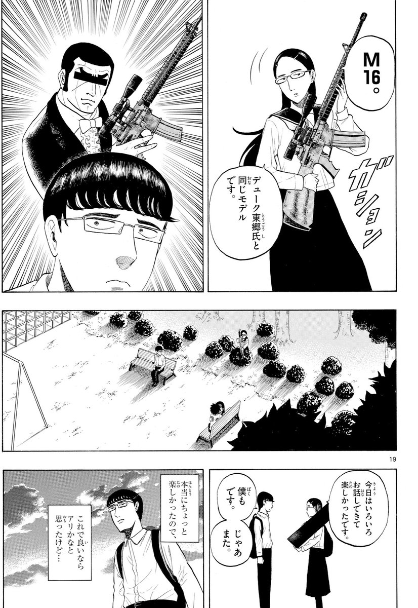 ラジオボーイとM16ガール⑤
#サンデールーキー
#サンデーうぇぶり
#漫画が読めるハッシュタグ