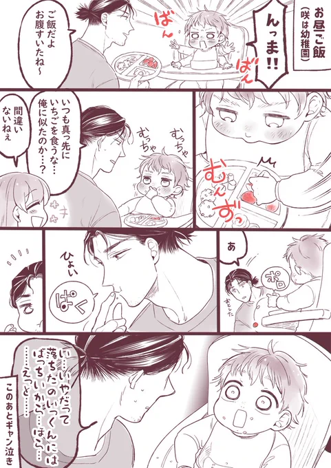このあといっくんは新しい🍓をもらいました 