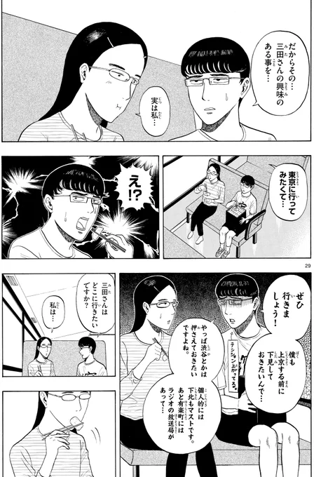 ラジオボーイとM16ガール⑧
#サンデールーキー
#サンデーうぇぶり
#漫画が読めるハッシュタグ 