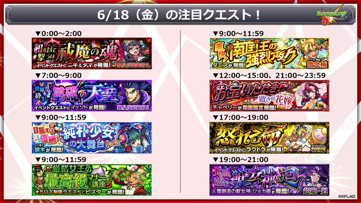 モンスターストライク公式 モンスト S Tweet 明日 6 18 の注目クエスト 祝宴 モンストブライダル 期間限定ミッション をクリアして トク玉 をゲットしよう 悠久のエルフヘイム2 誓約の宴 出現期間の詳細は ゲーム内スケジュールをチェック モンスターストライク公式 モンスト S Tweet 明日 6 18 の注目クエスト 祝宴 モンストブライダル 期間限定ミッション をクリアして トク玉 をゲットしよう 悠久のエルフヘイム2 誓約の宴 出現期間の詳細は ゲーム内スケジュールをチェック