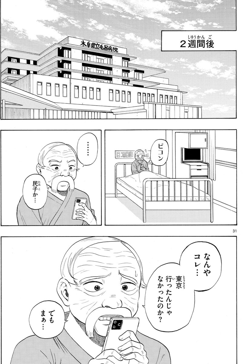 ラジオボーイとM16ガール⑧
#サンデールーキー
#サンデーうぇぶり
#漫画が読めるハッシュタグ