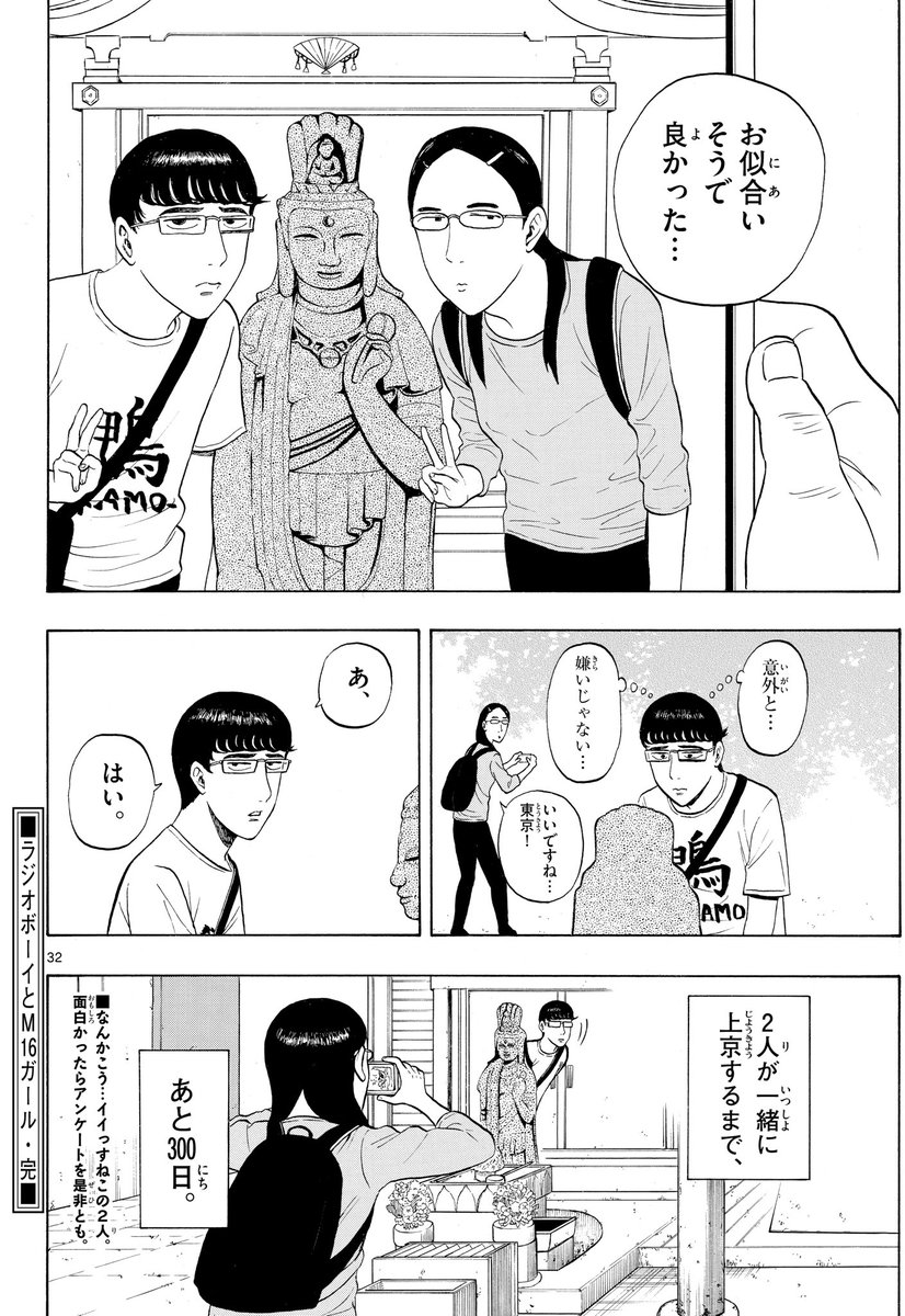 ラジオボーイとM16ガール⑧
#サンデールーキー
#サンデーうぇぶり
#漫画が読めるハッシュタグ