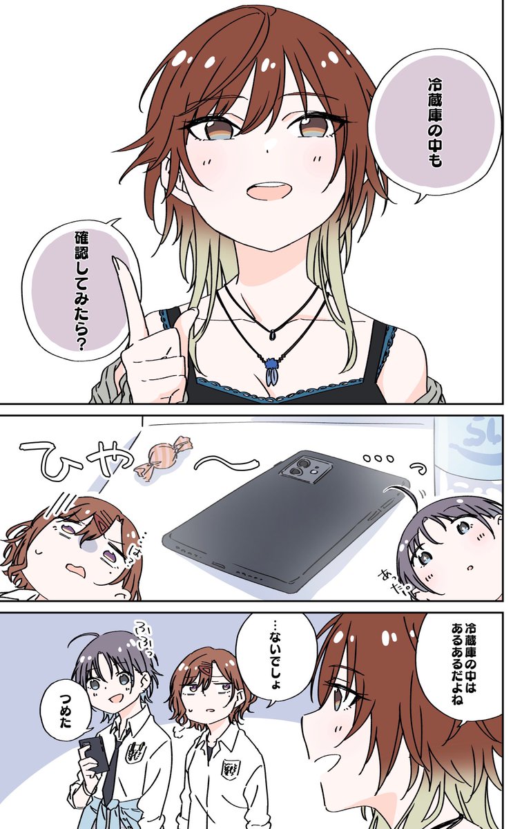 たぶん冷蔵庫

#浅倉透
#樋口円香
#緋田美琴
#シャニマス 