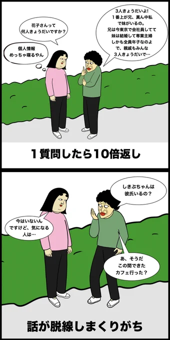 話が長い人あるある 
