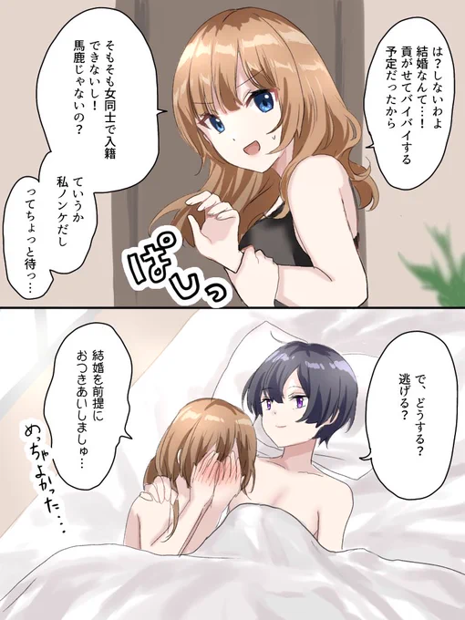 女相手に結婚詐欺しようとしたら
即堕ち2コマ⑤ 