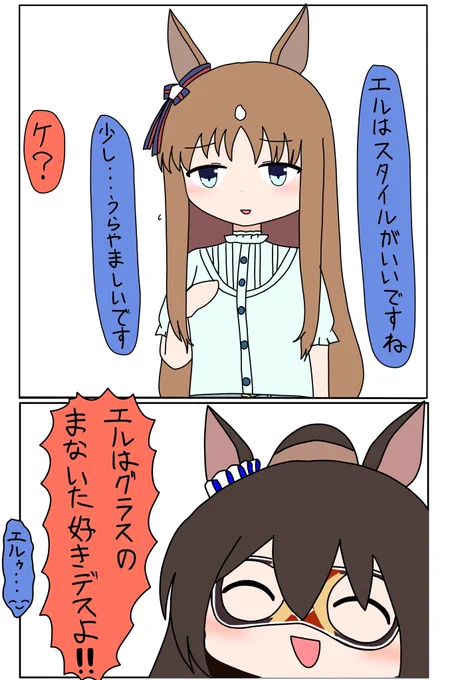 サポートも完璧なエルコンドルパサー

#ウマ娘 
