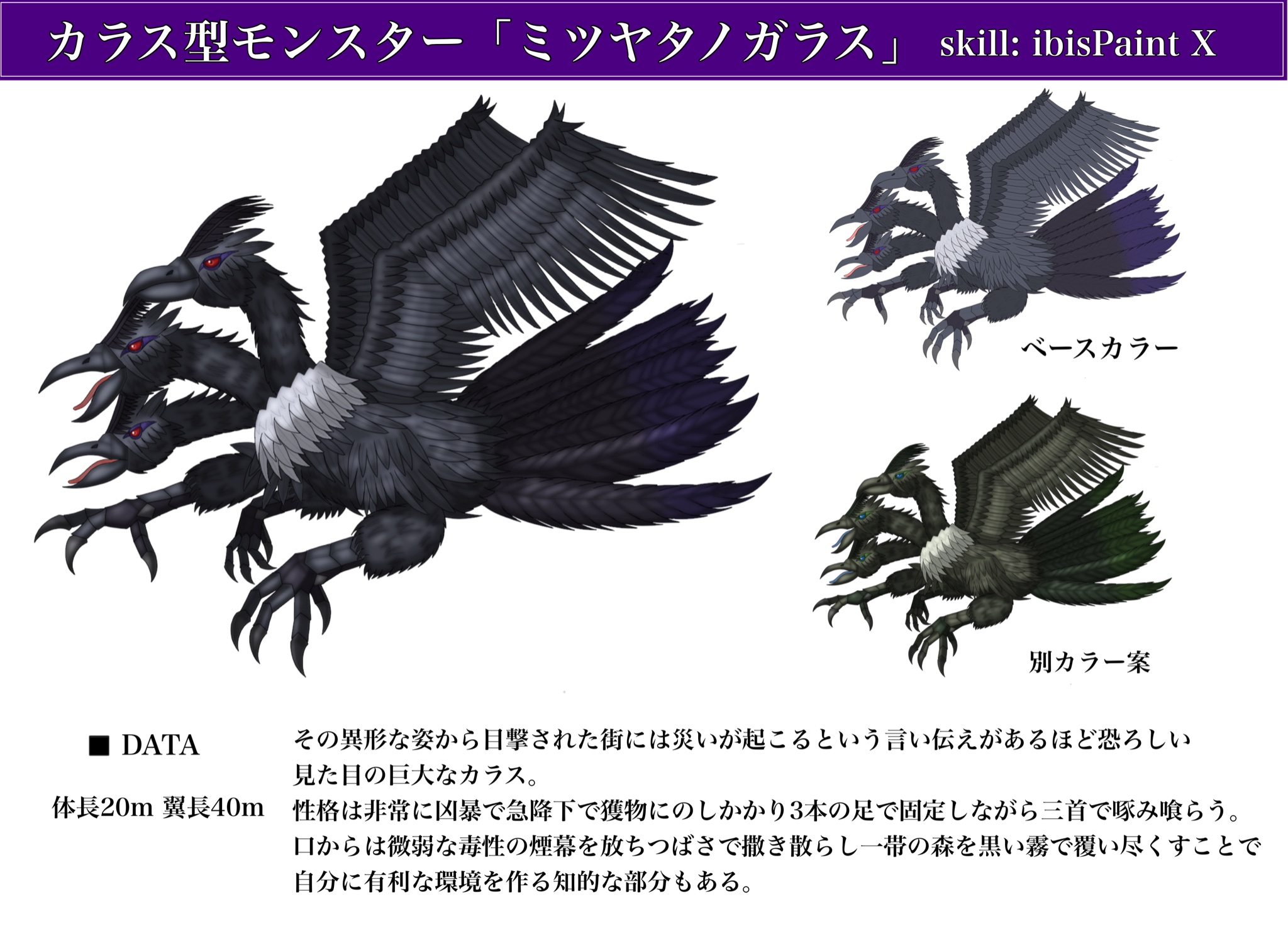 Dupk Sur Twitter オリジナル モンスター 闇属性のカラス型モンスターを描きました 足が三つある神獣 ヤタガラス をベースに首も三つにしたデザインにしました Dupk Sur Twitter オリジナル モンスター 闇属性のカラス型モンスターを描きました 足が三つある神獣 ヤタガラス をベースに首も三つにしたデザインにしました