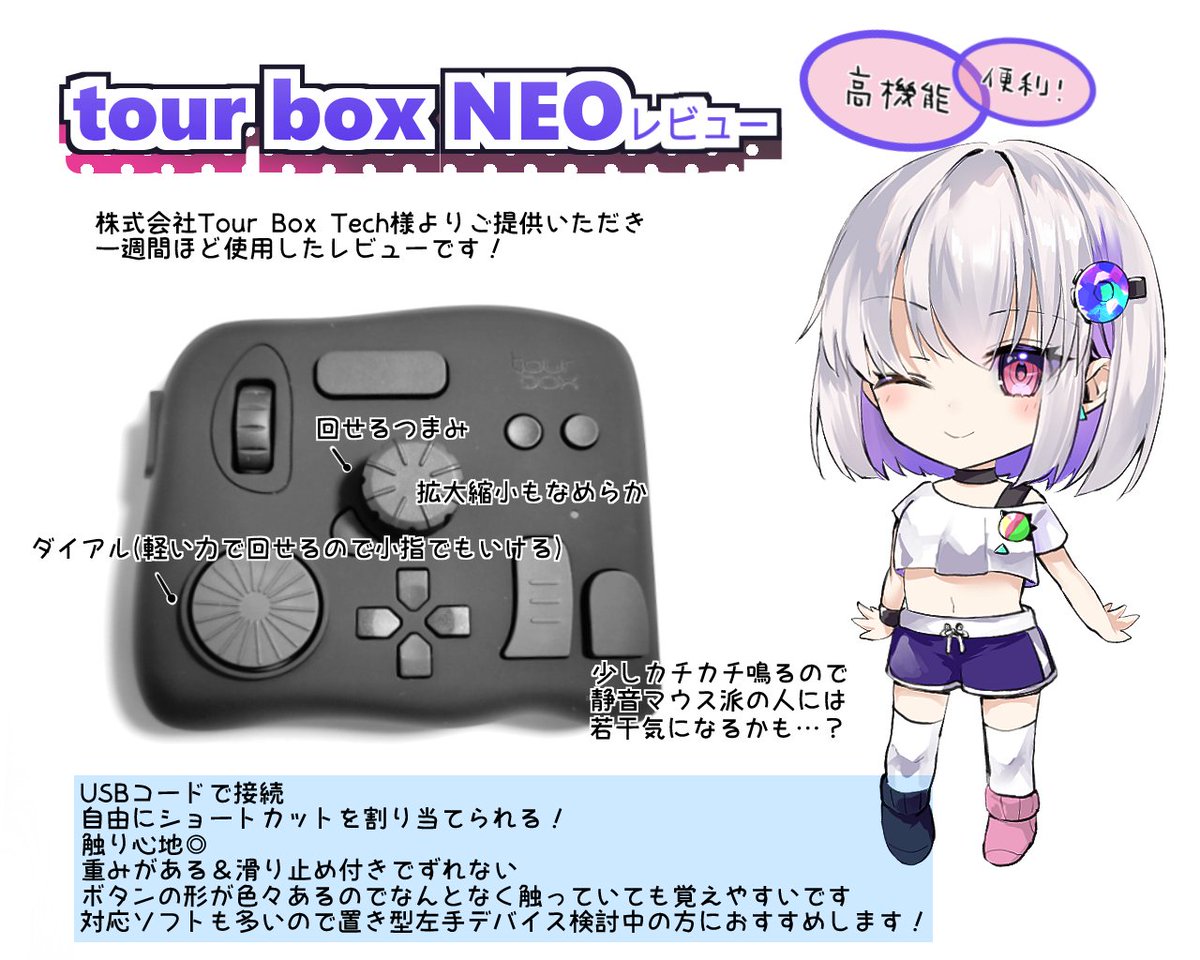 株式会社TourBox Tech様より左手デバイスのレビューのご依頼を頂いたので1週間使用してみました〜!
置型は初体験なのですがとても使いやすくてよかったです🌸
#TourBox 
