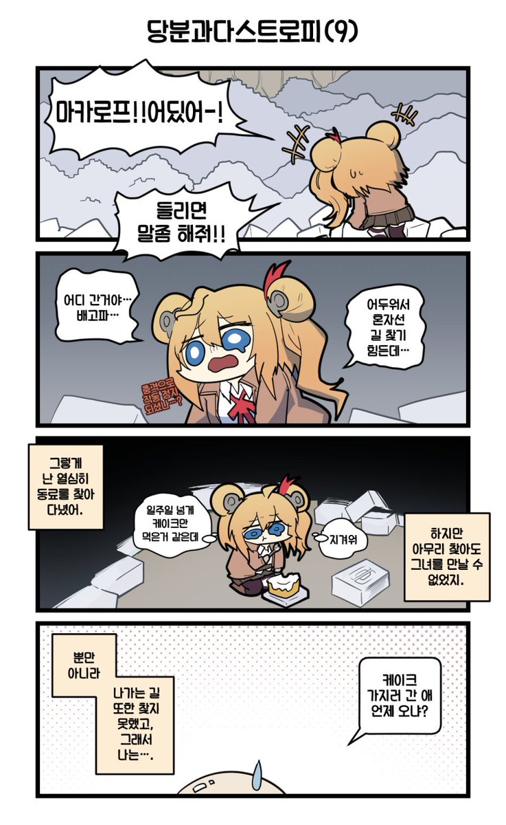 그리폰 일상만화(Daily G&amp;K) - 당분과다스트로피 (3/3) #소녀전선 #ドルフロ #ドールズフロントライン #少女前線 #GirlsFrontline 