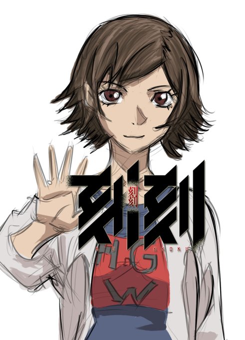 画像まとめ 刻刻 新着 アニメレーダー