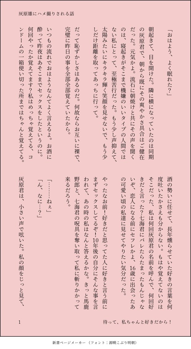 ずっと好きだった彼と一線を超えて きっとなかった事にされるだろうと思っていたら まさかの翌朝ハメ撮りした動画を見せて 脅してくる少し病み灰i原の話 Twitter