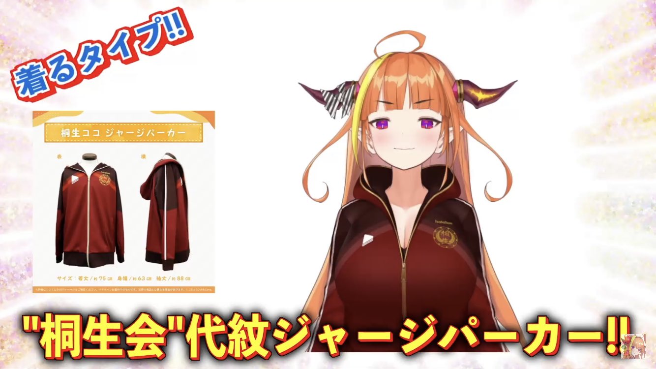 ホロライブ 桐生ココ 誕生日記念 2021 ジャージパーカー