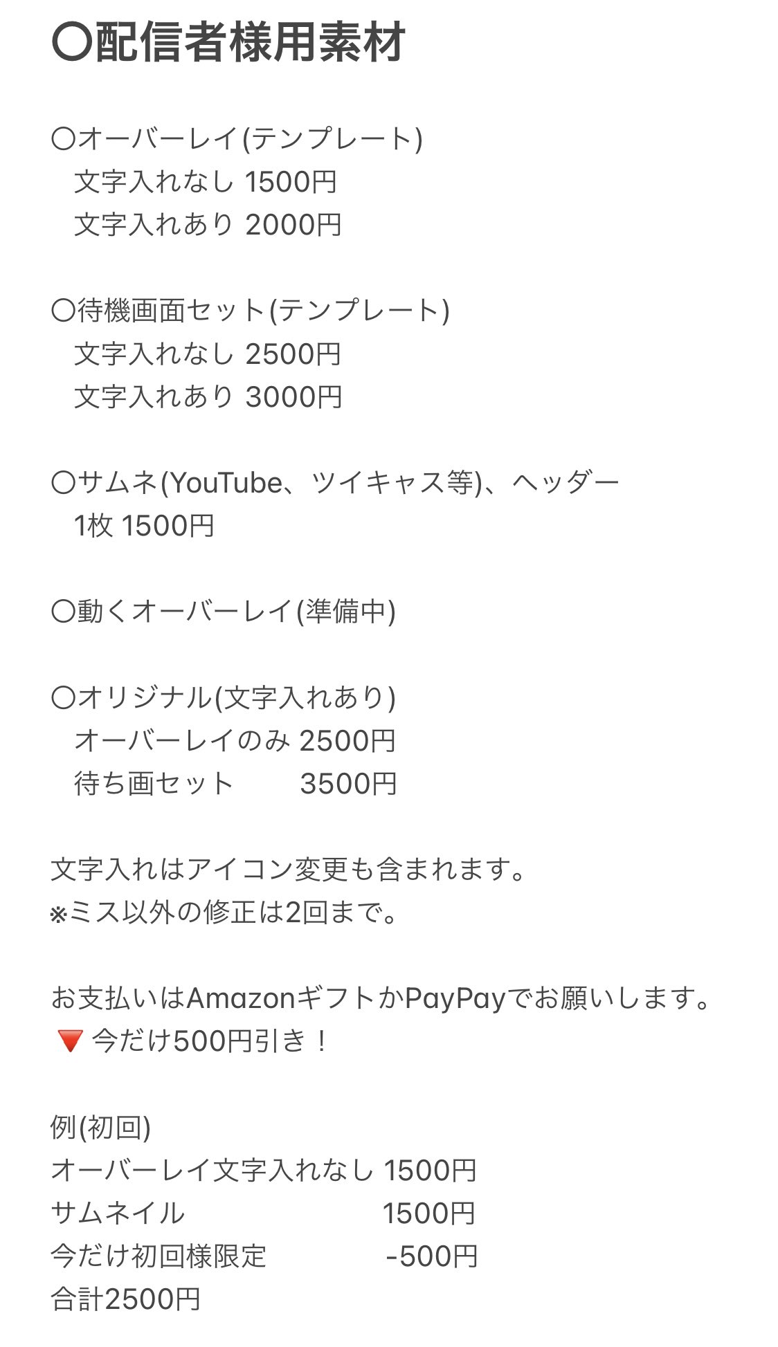 みくしゅ とりあえず値段低めにしました 今後変更があるかもしれません Opやedの制作も考えています フォローorrtで5名様にこの中から1つ 文字入れ アイコン変更ありでオーバーレイをプレゼントします 宜しくお願いします 配信素材