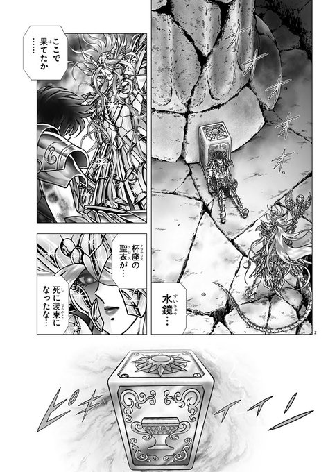 ネタバレ 聖闘士星矢 Next Dimension 冥王神話 98話感想 未来のアテナ 沙織 を消さなければならない理由とは 漫画まとめた速報