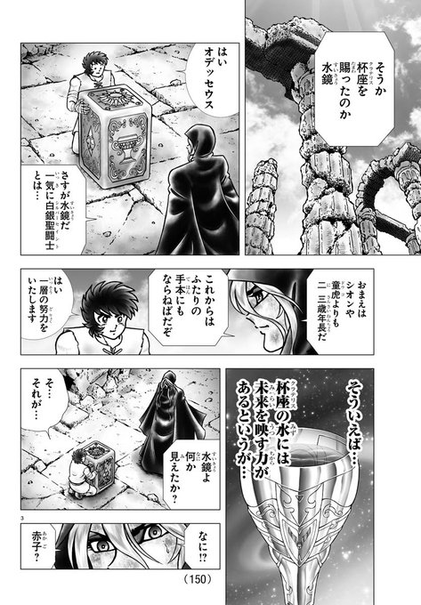 ネタバレ 聖闘士星矢 Next Dimension 冥王神話 98話感想 未来のアテナ 沙織 を消さなければならない理由とは 漫画まとめた速報