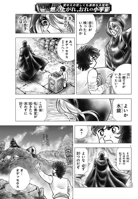 ネタバレ 聖闘士星矢 Next Dimension 冥王神話 98話感想 未来のアテナ 沙織 を消さなければならない理由とは 漫画まとめた速報