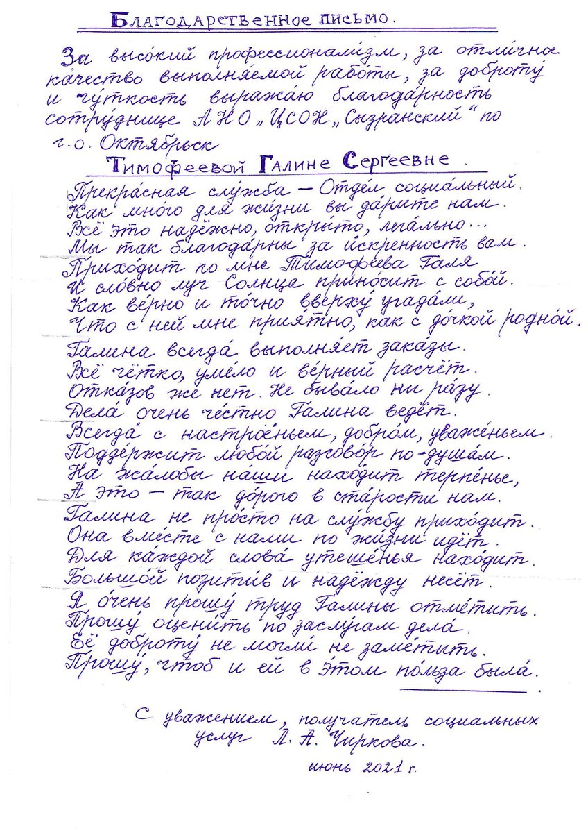 Получатели социальных услуг выражают слова благодарности! #насблагодарят