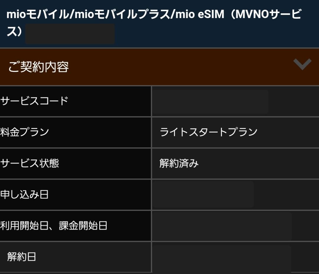Iijmio على تويتر 解約後のプランは3ヶ月を目処に削除となります