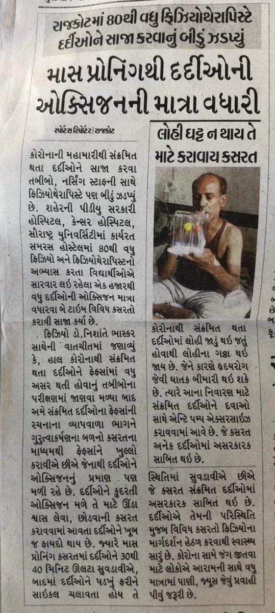 PhysioVoice's tweet photo. #physiotherapy helped not only in #PostCovidRehabilitation  but also in decrarsing O2 consumption.Uograde physio cadre from technician to #Class2ForPhysio 🙏
@CMOGuj @Nitinbhai_Patel @vijayrupanibjp https://t.co/OejqoH865A