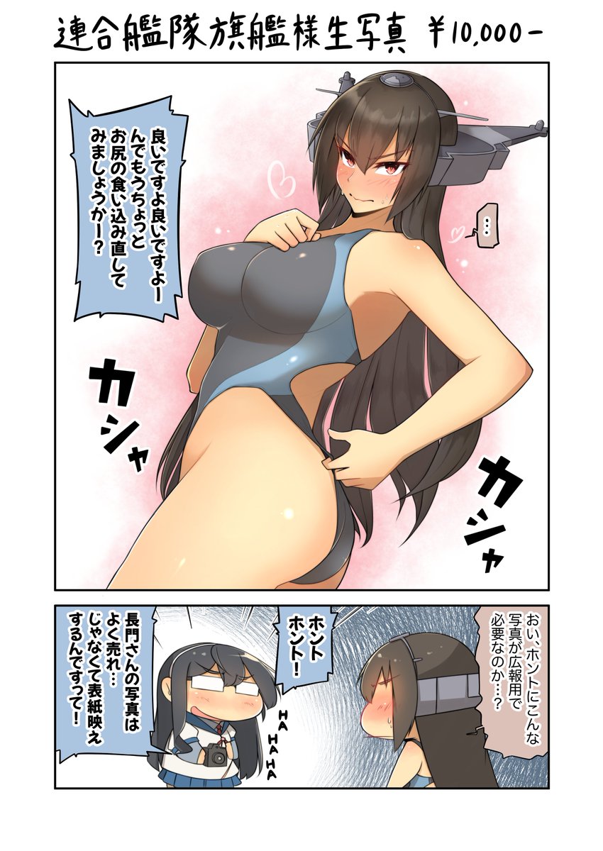 艦これ だんだん夏っぽくなってきたので長門さんにそれらしい恰好をしてもらいました W おそら 長門武蔵お絵描きオジサンの漫画