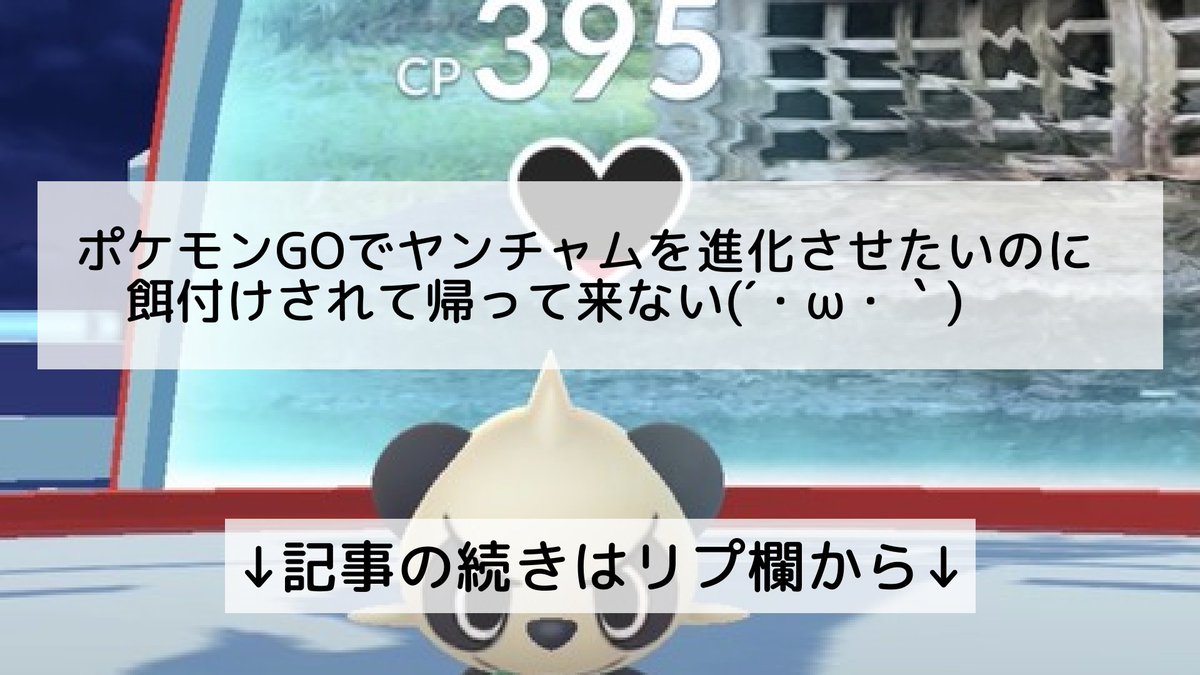 ポケモンgo ヤンチャムの入手方法 能力 技まとめ 攻略大百科