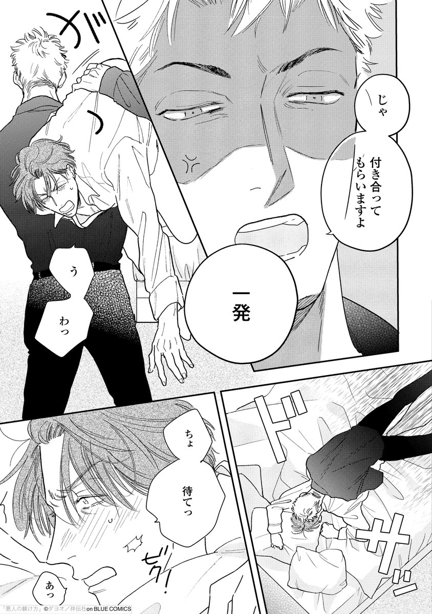 📢拡散希望📢

全国書店様へ

6/25発売の
#ダヨオ 先生 「悪人の躾け方」
(祥伝社on BLUE COMICS)

の複製原画を掲示し、盛り上げて下さる書店様を大募集中です🙇

ご希望の書店様はこのアカウントにDMを頂くか、祥伝社販売部へご連絡下さいませ。#悪人の躾け方 