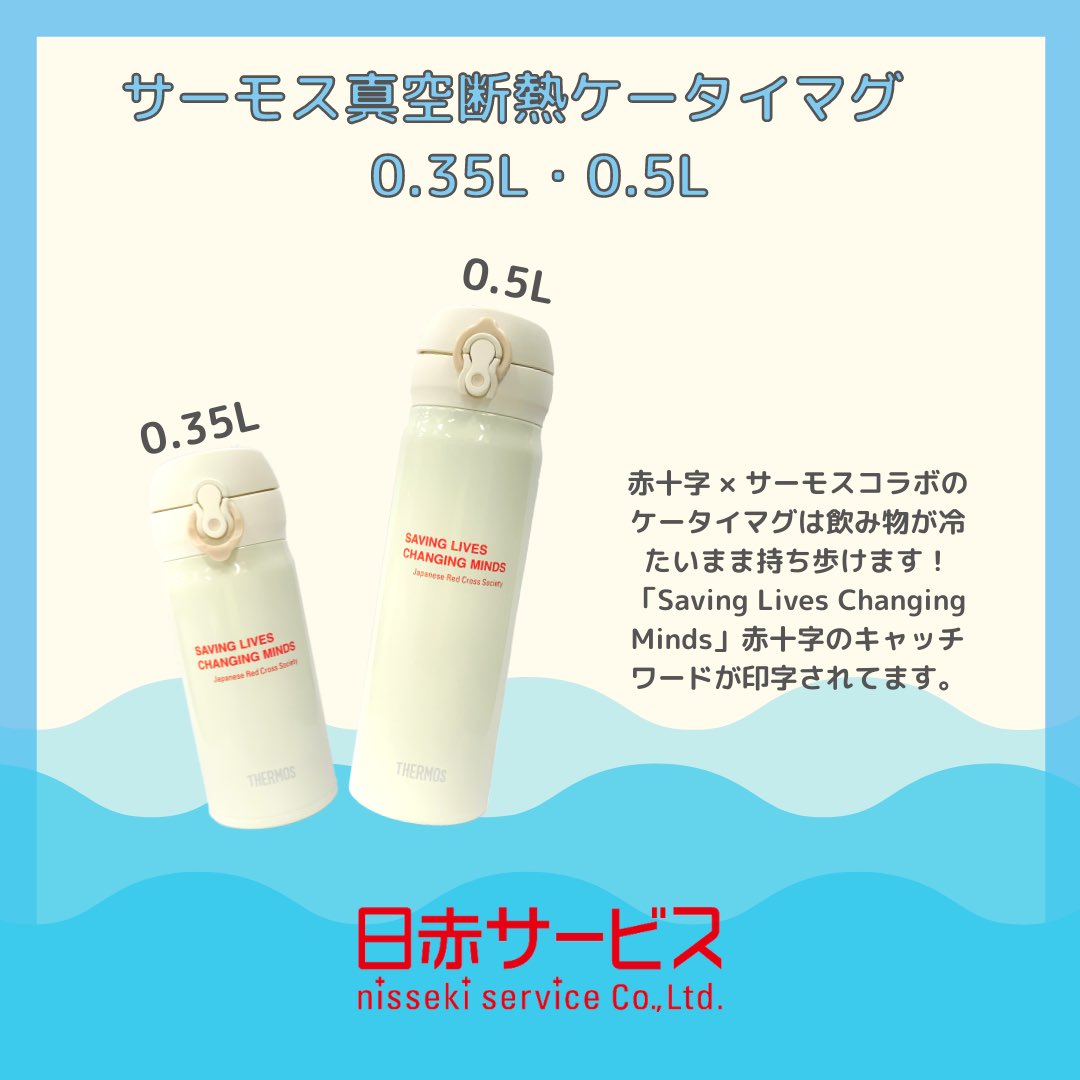 日赤サービス 日本赤十字社関連グッズのショップ Nisseki Service Twitter